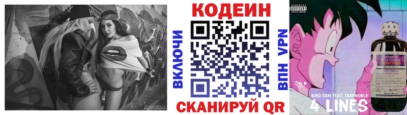 Кодеин Purple Drank  наркота  Цимлянск 